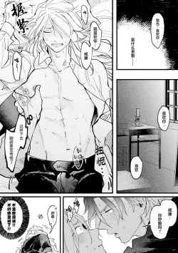 Page 67 of 魔族威廉從零開始的戀愛戰術