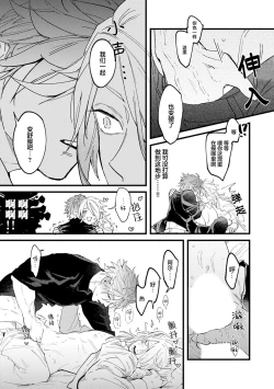 Page 68 of 魔族威廉從零開始的戀愛戰術