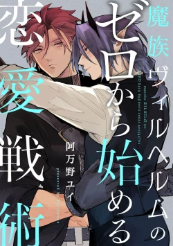 Page 73 of 魔族威廉從零開始的戀愛戰術