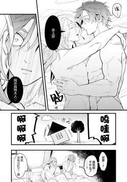 Page 78 of 魔族威廉從零開始的戀愛戰術