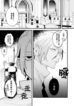 Page 83 of 魔族威廉從零開始的戀愛戰術