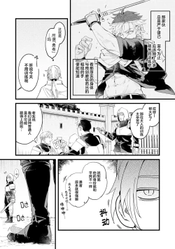 Page 85 of 魔族威廉從零開始的戀愛戰術