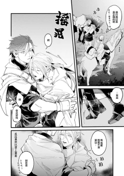 Page 96 of 魔族威廉從零開始的戀愛戰術