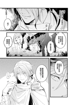 Page 97 of 魔族威廉從零開始的戀愛戰術