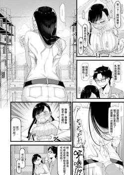 Page 18 of Watashitachi no Touryouzuu