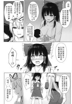 Page 4 of Hakurei Jinja no Yotsugi no Tame