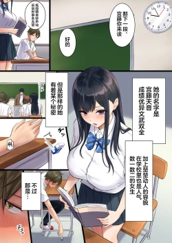 Page 4 of Suki Araba Ecchi Shitai Classmate 1-genme Miyafuji Amane