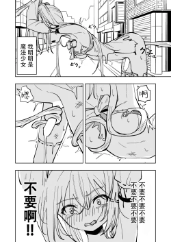 Page 29 of Mahou Shoujo Futanari Haiboku