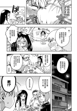 Page 3 of Itoko no Ushio-chan