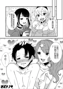 Page 24 of Kounin Shasei Kanrishi Ch. 20XX00661 Hoshimori Kirapi