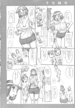 Page 3 of Mamatomo