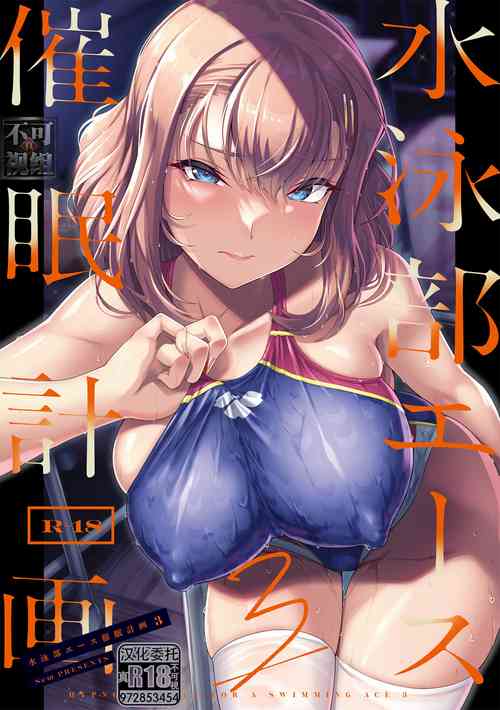 Download Suieibu Ace Saimin Keikaku 3