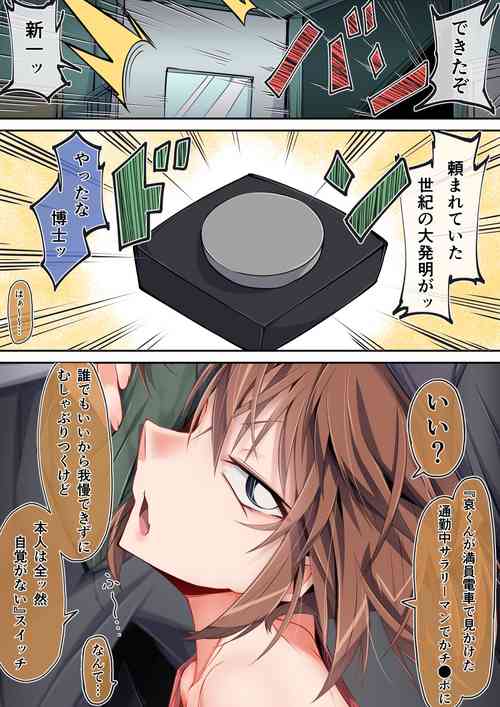 Download 満員電車でかチ●ポ灰原哀