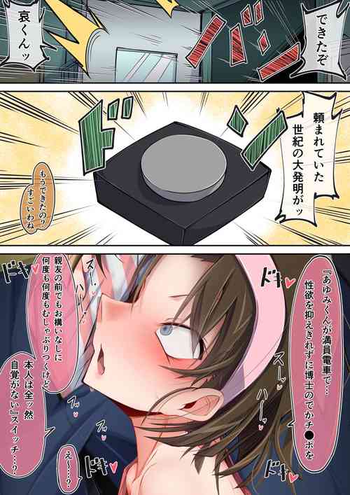 Download 満員電車でかチ●ポ灰原哀（吉田歩美）