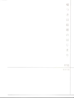 Page 20 of Usotsuki wa Kekkon no Hajimari