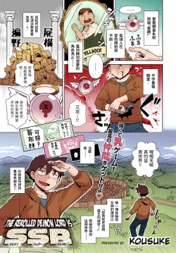 Page 1 of Risemara Maou ga SSR | The Rerolled Demon Lord is SSR