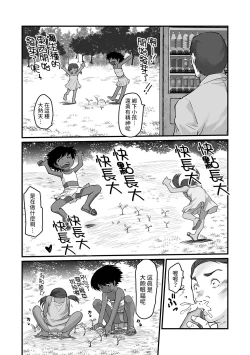Page 2 of ばすまちっ！中文翻譯