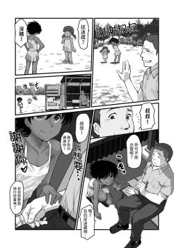 Page 4 of ばすまちっ！中文翻譯