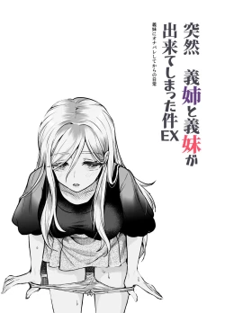 Page 2 of Totsuzen Gishi to Gimai gadekite shimattaken EX