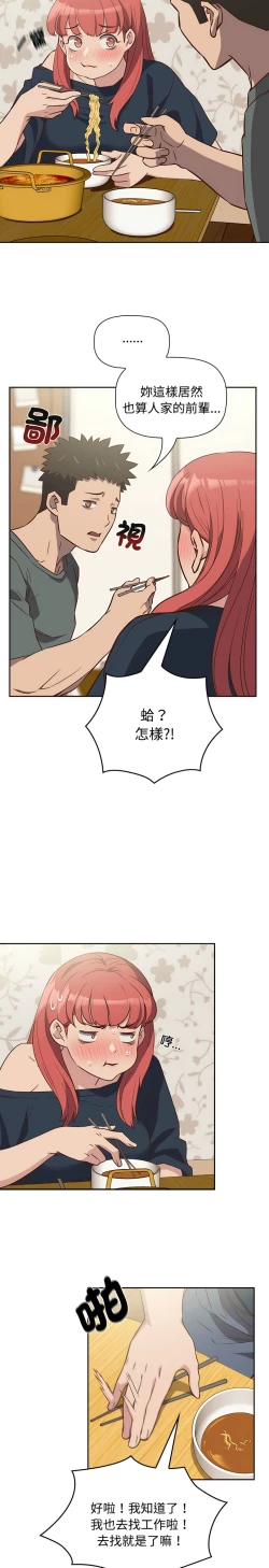 Page 112 of 四人同居太拥挤／The Four Of Us Can’T Live Together 1-28