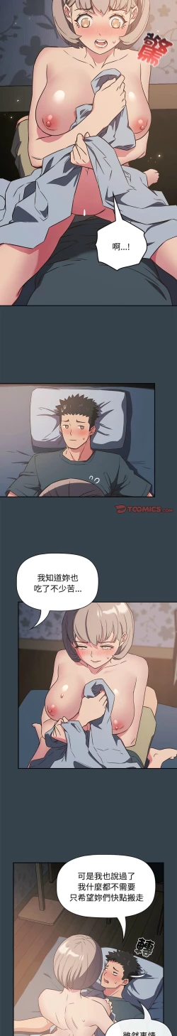 Page 122 of 四人同居太拥挤／The Four Of Us Can’T Live Together 1-28