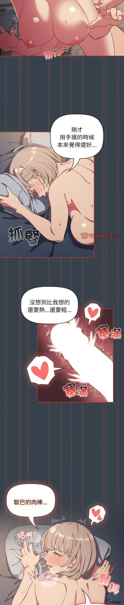 Page 166 of 四人同居太拥挤／The Four Of Us Can’T Live Together 1-28