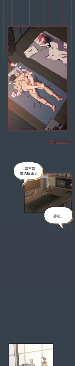 Page 192 of 四人同居太拥挤／The Four Of Us Can’T Live Together 1-28