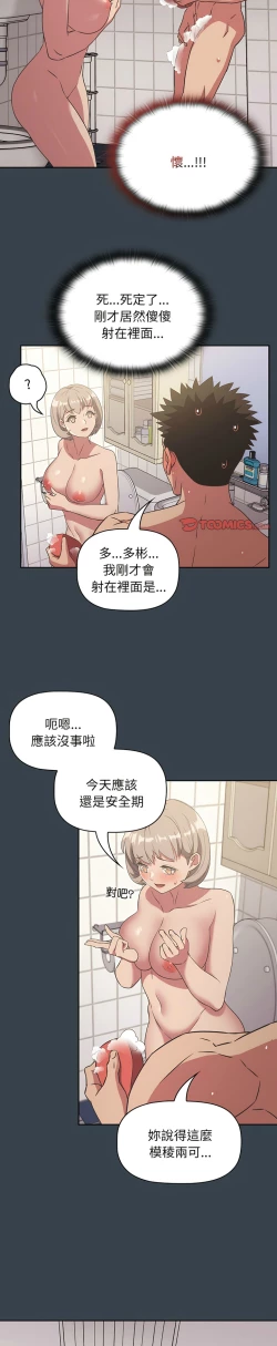 Page 198 of 四人同居太拥挤／The Four Of Us Can’T Live Together 1-28