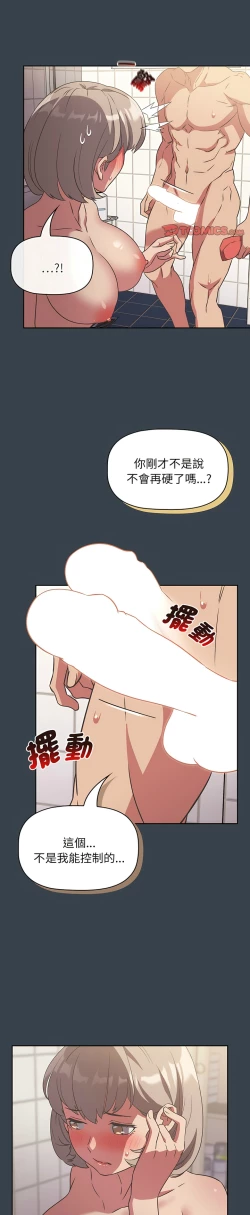 Page 203 of 四人同居太拥挤／The Four Of Us Can’T Live Together 1-28