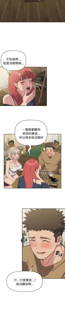 Page 211 of 四人同居太拥挤／The Four Of Us Can’T Live Together 1-28