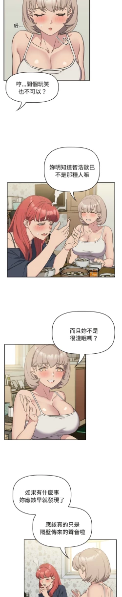 Page 217 of 四人同居太拥挤／The Four Of Us Can’T Live Together 1-28