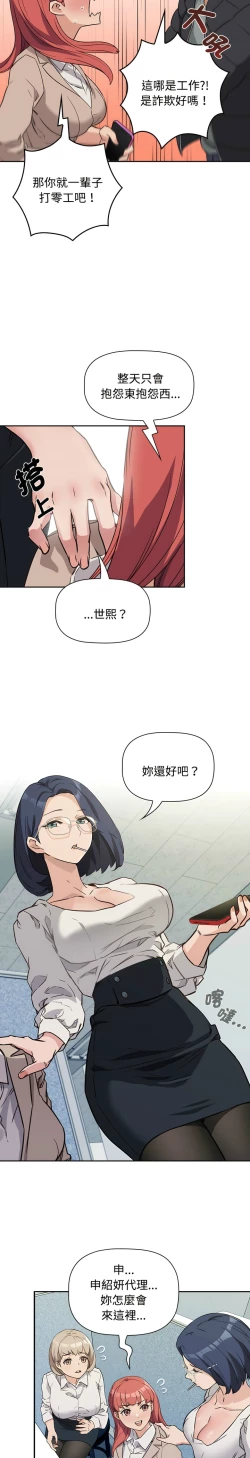 Page 21 of 四人同居太拥挤／The Four Of Us Can’T Live Together 1-28