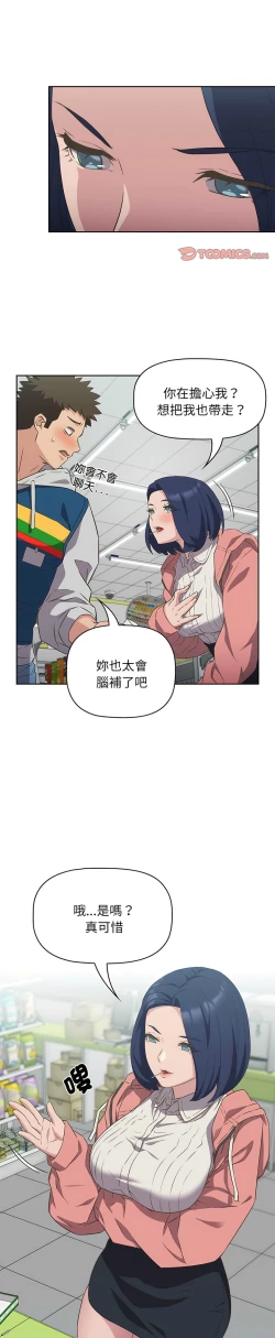 Page 245 of 四人同居太拥挤／The Four Of Us Can’T Live Together 1-28