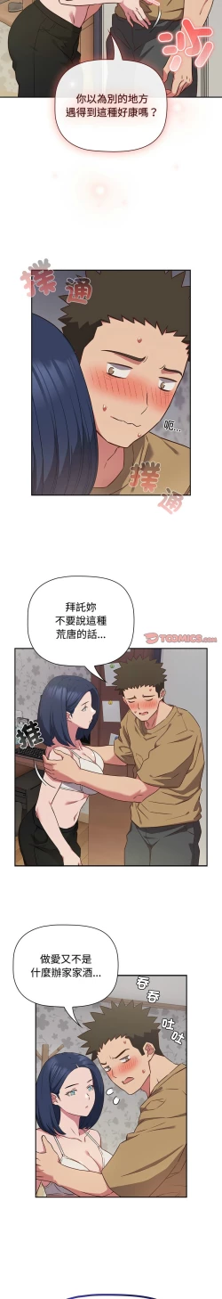 Page 466 of 四人同居太拥挤／The Four Of Us Can’T Live Together 1-28