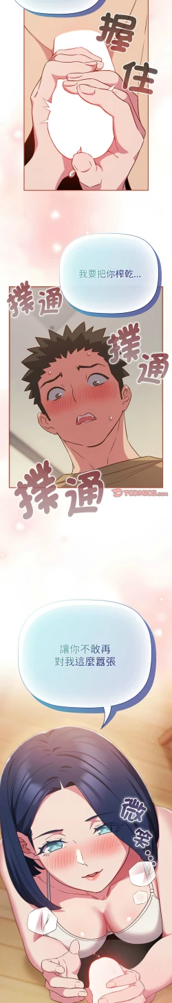 Page 483 of 四人同居太拥挤／The Four Of Us Can’T Live Together 1-28