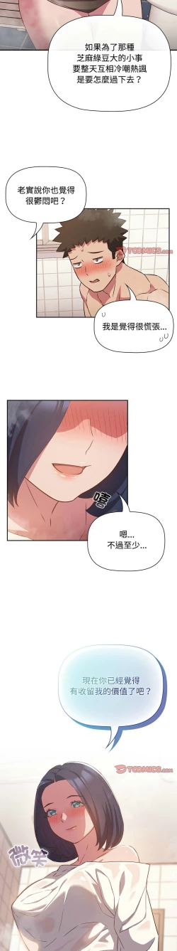 Page 516 of 四人同居太拥挤／The Four Of Us Can’T Live Together 1-28