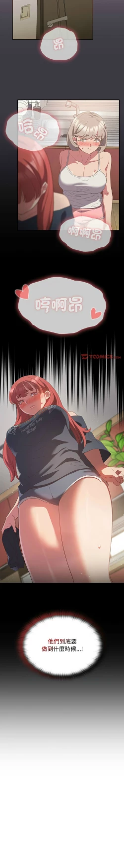 Page 556 of 四人同居太拥挤／The Four Of Us Can’T Live Together 1-28