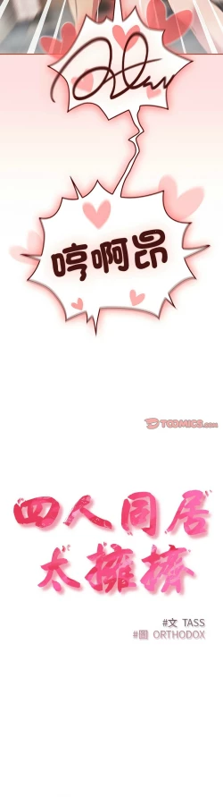 Page 563 of 四人同居太拥挤／The Four Of Us Can’T Live Together 1-28