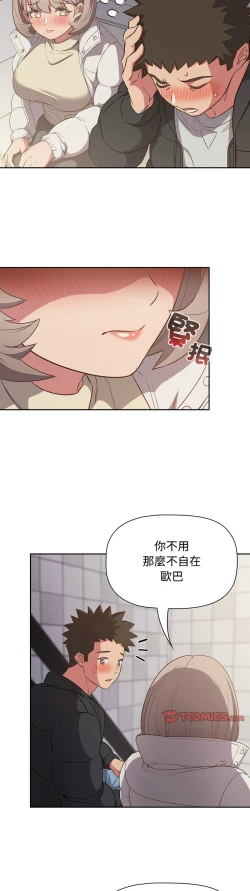 Page 621 of 四人同居太拥挤／The Four Of Us Can’T Live Together 1-28