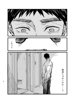 Page 11 of Senpai dake wa kizuicha ikenai