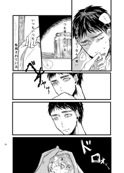 Page 29 of Senpai dake wa kizuicha ikenai