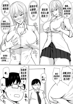 Page 16 of Class no Yankee Joshi ni Hyoui | 附身班上的加贺同学