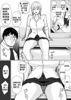 Page 38 of Class no Yankee Joshi ni Hyoui | 附身班上的加贺同学