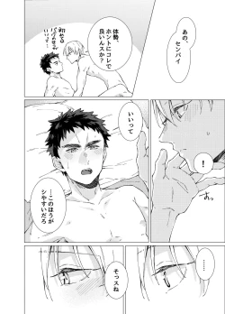 Page 27 of Aishino kimini daka reru kakugo