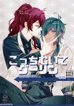 Page 1 of こっちむいてダーリン