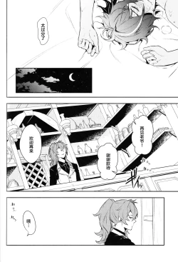 Page 28 of こっちむいてダーリン