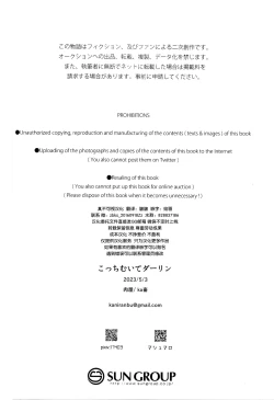 Page 32 of こっちむいてダーリン