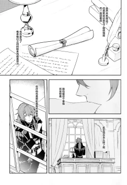 Page 5 of こっちむいてダーリン