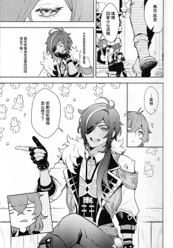 Page 7 of こっちむいてダーリン