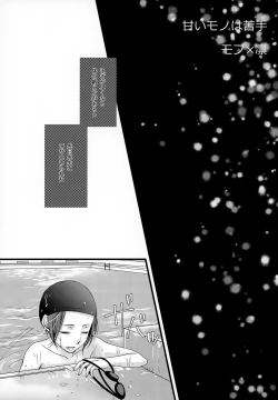 Page 2 of Amai Mono wa Nigate
